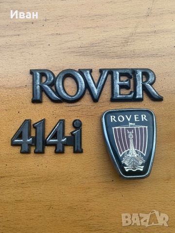 Емблеми за Rover 414