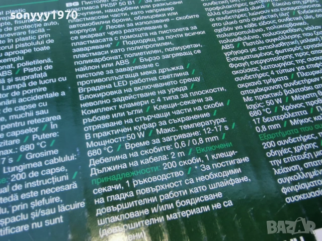 ПИСТОЛЕТ ЗА ЗАВАРЯВАНЕ НА ПЛАСТМАСА 0904261821LCHERY1, снимка 12 - Други инструменти - 54149756