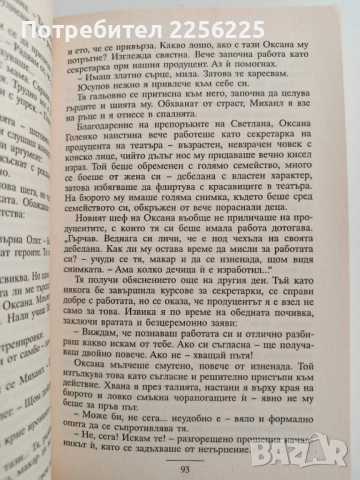 Две съдби - Синя Кръв, снимка 2 - Художествена литература - 52222248