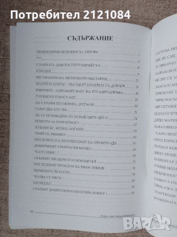 Добрич през тоталитаризма / Йовчо Карамфилов , снимка 3 - Специализирана литература - 46697822