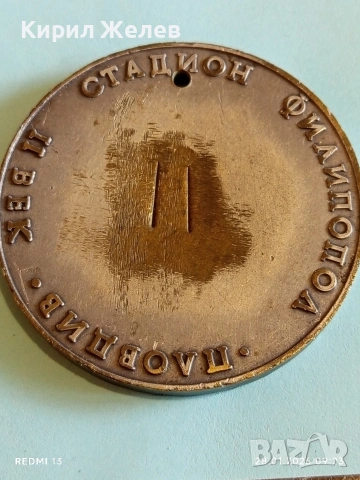 Стар плакет СТАДИОН ФИЛИПОПОЛ втори век ПЛОВДИВ за КОЛЕКЦИЯ 53502, снимка 8 - Антикварни и старинни предмети - 53253764