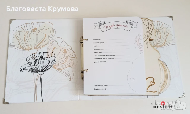 Албум " Моята Бременност", снимка 9 - Други - 50984722