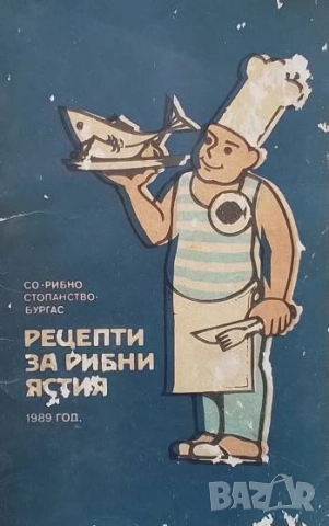 Рецепти за рибни ястия Стойчо Петков
