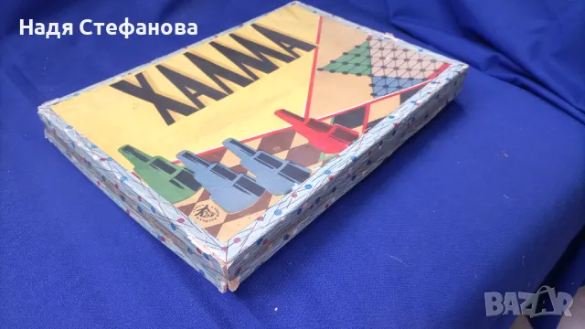 Ретро настолна детска игра „Халма” на ТПК Искра София, китайски шах 1957 г, снимка 1 - Колекции - 47192590