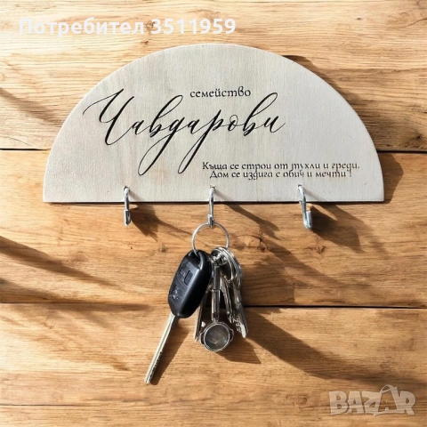 Табелка за врата или закачалка за ключове , снимка 8 - Други стоки за дома - 53247587