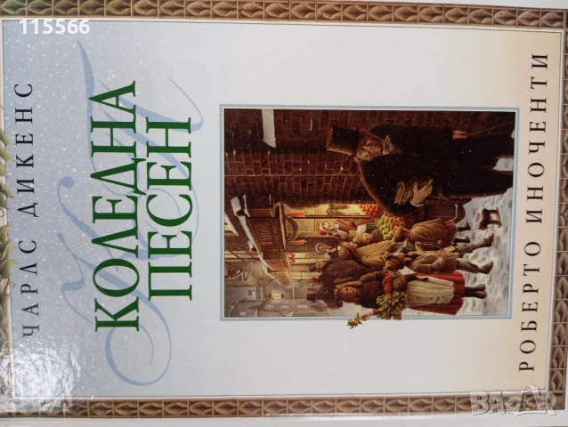 Книгите са в в много добро състояние , снимка 10 - Детски книжки - 52545628