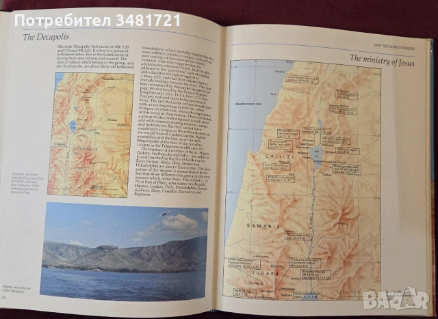 Библейски атлас / New Bible Atlas, снимка 9 - Енциклопедии, справочници - 53749350