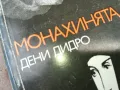 МОНАХИНЯТА-КНИГА 2804251909, снимка 5