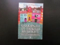 Книжарката от площада на билките Ерик дьо Кермел книгите обича хората споделя доверява книжарница, снимка 1