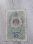 Банкнота 5 лева 1916 година, снимка 2