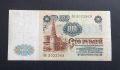 СССР . 100 рубли. 1991 година., снимка 2