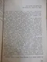 Книга "Няма какво да се прави.Външният...-Хуан Мадрид"-304ст, снимка 5