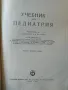 Учебник по педиатрия Г. Фанкони, А. Валгрен, снимка 2