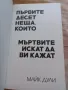 Първите десет неща, които мъртвите искат да ви кажат - Майк Дули, снимка 2
