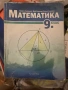 Учебници,учебни тетрадки за 8 и 9 клас, снимка 6