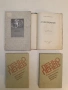 Стихотворения - Пеньо Пенев (1981), снимка 1
