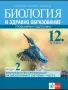 Учебници за 12 клас , снимка 1