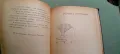 Видения из древна България,Николай Райнов,1918г,първо издание, снимка 12