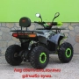 ATV-АТВ 150сс FULL LED MATRIX , снимка 3
