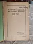 Антикварна Книга Юбилеенъ сборникъ Морско училище - флотъ 1881-1931 г, снимка 2