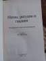 Магии, ритуали и гадания - Ани Димитрова, снимка 2