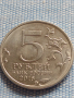 Юбилейна монета 5 рубли 2016г. Русия РИГА рядка за КОЛЕКЦИОНЕРИ 43383, снимка 4