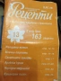 Кулинарна енциклопедия Рецептурник - Асен Чаушев, снимка 14