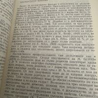 Затлъстяване -Асен Цанев, снимка 4 - Специализирана литература - 45301781