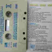 Аудио касета - НЛО Savatage King Diamond Covenant Stakka Bo и други , снимка 9 - Аудио касети - 37076289