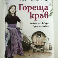 Нови и много запазени книги по 5 и 10 лв., снимка 6 - Художествена литература - 40504821