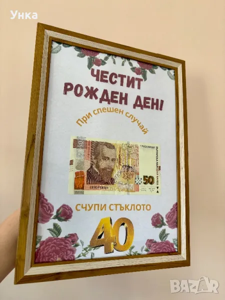 Подарък за рожден ден, снимка 1