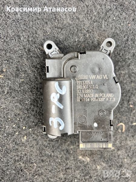 Моторче клапа парно за Vw пасат B6.1K0907511Q, снимка 1