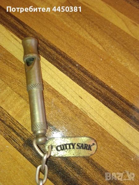         Старинна месингова свирка  CUTTY SARK, снимка 1