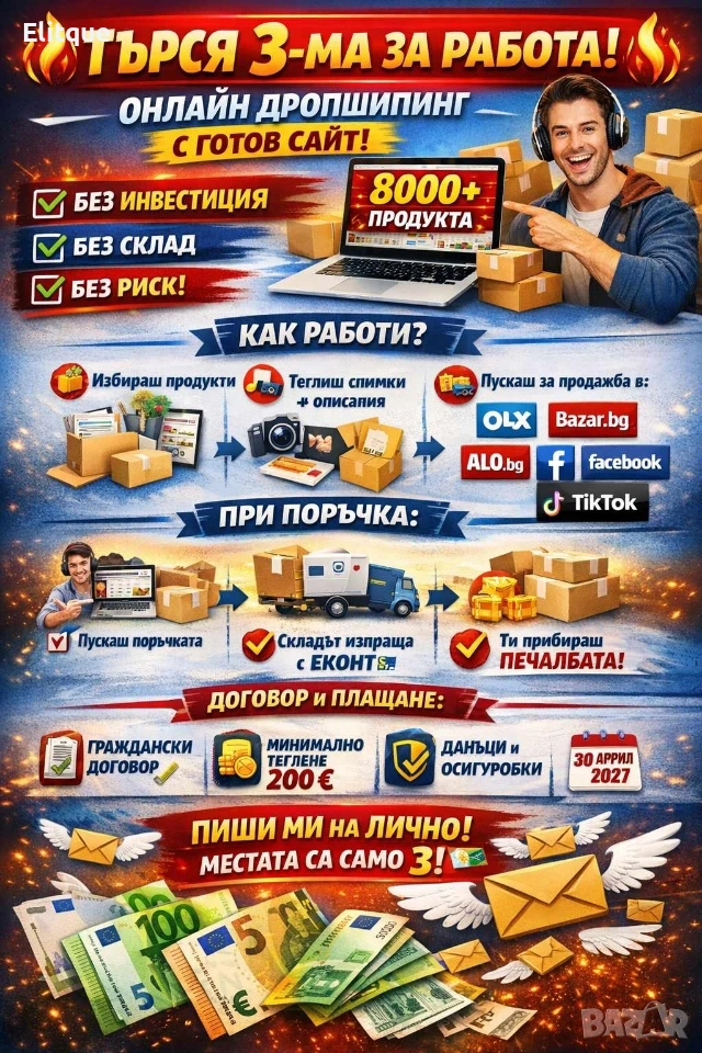 търси. партньори за дропшипинг продажби , снимка 1