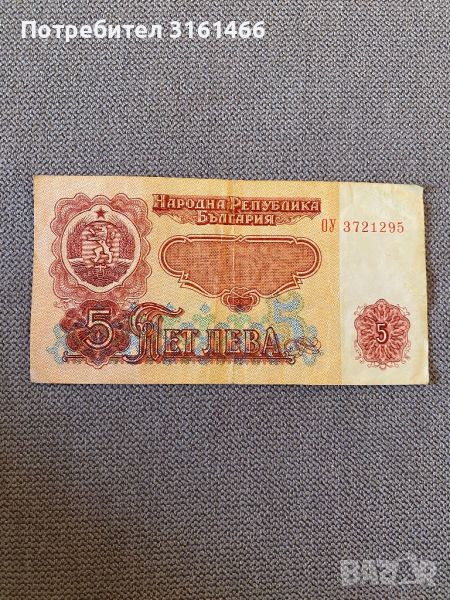 5 лева 1974 г., снимка 1