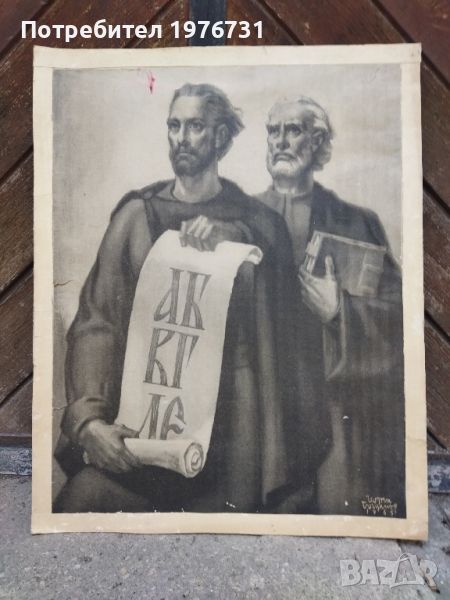 Плакат ,Табло на Кирил и Методий , снимка 1
