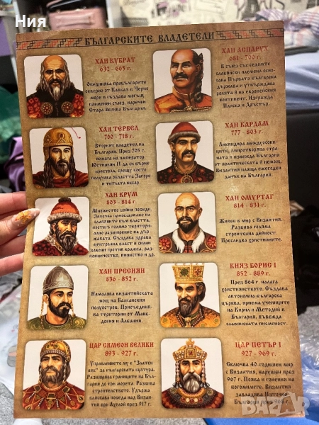 Българските владетели- История- Арт Етърнал, снимка 1