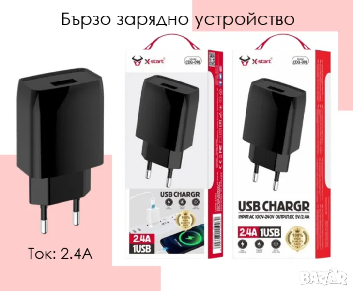 Бързо и ефективно USB зарядно устройство, снимка 1