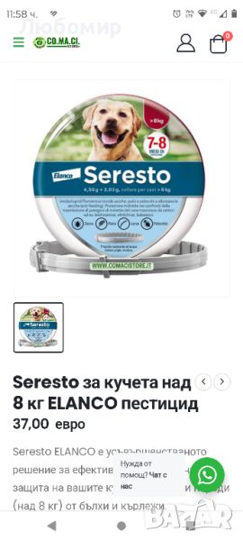 Seresto Антипаразитен нашийник за кучета > 8 кг: Продължителна и сигурна защита, снимка 1