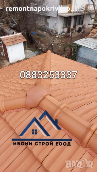 Ремонт на покриви,Поправка на покриви  , снимка 1