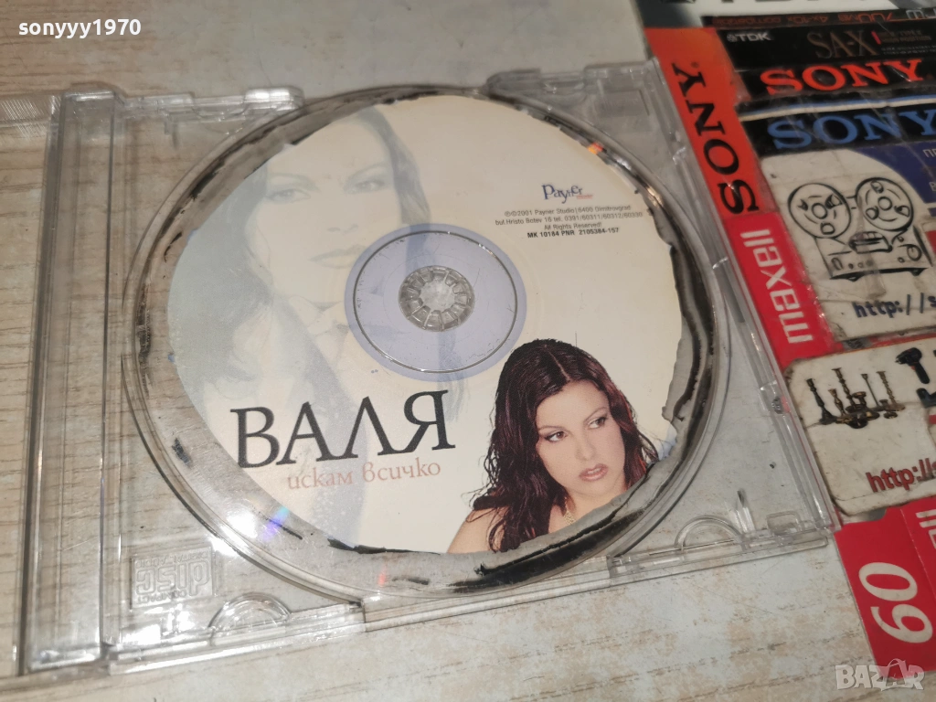 ВАЛЯ ИСКАМ ВСИЧКО ЦД 1301261919, снимка 1