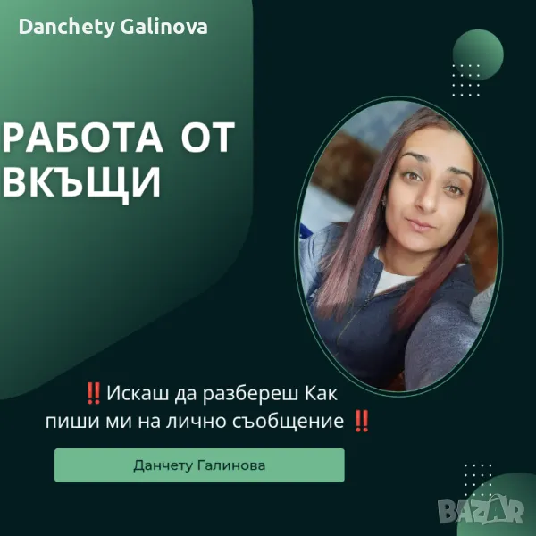 Работа от вкъщи , снимка 1