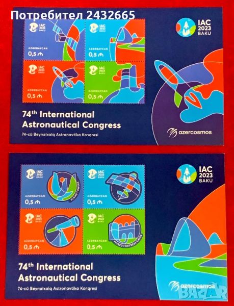 2047. Азербайджан 2023 ~ ” Космос. 74 -ти Международен конгрес по Астронавтика.”, **, MNH , снимка 1