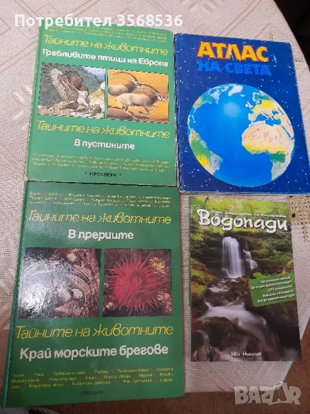 Книги,списания ,дискове и др., снимка 1