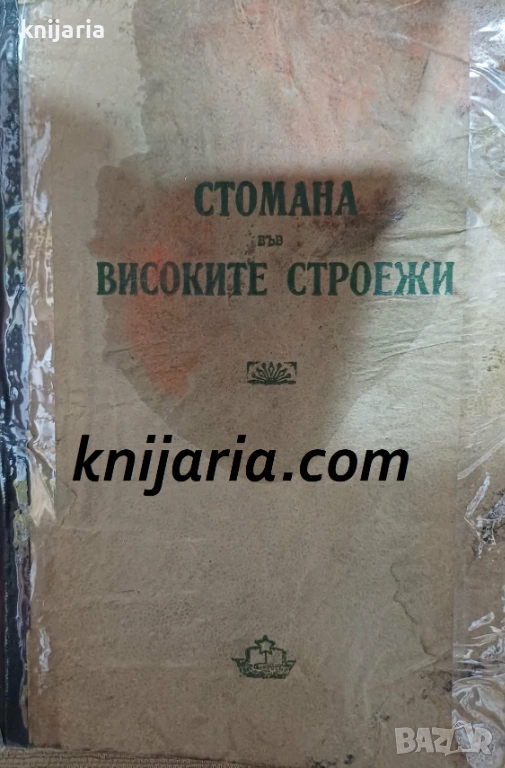 Стомана във високите строежи, снимка 1