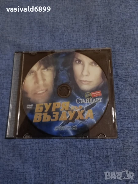 "Буря във въздуха", снимка 1