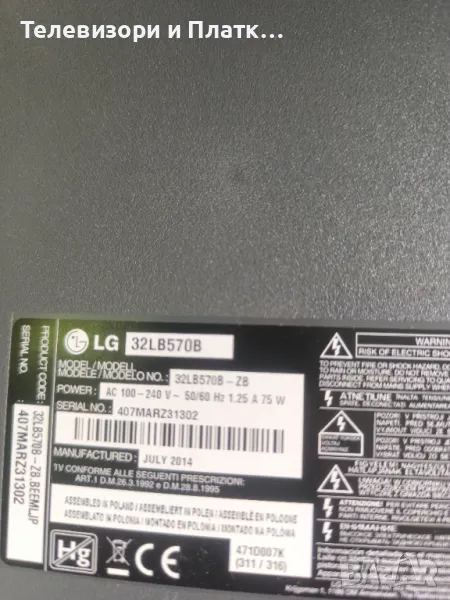 LG 32LB570B EAX65391401 EAX65610904, снимка 1