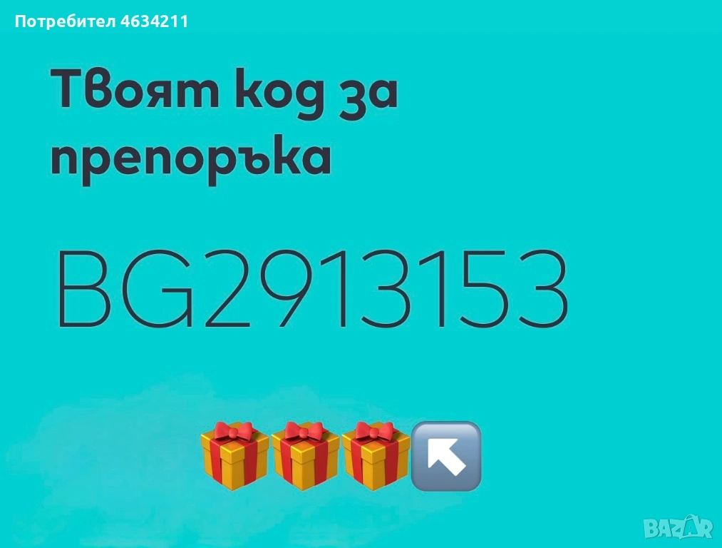 Код за отстъпка за iQOS , промо код айкос , снимка 1