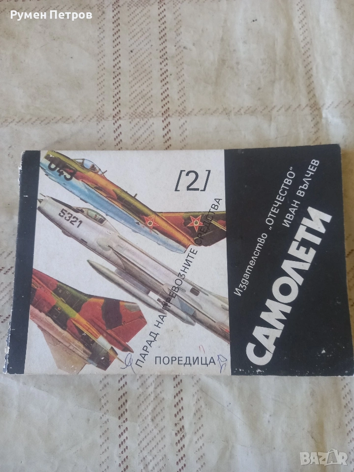 Самолети, снимка 1