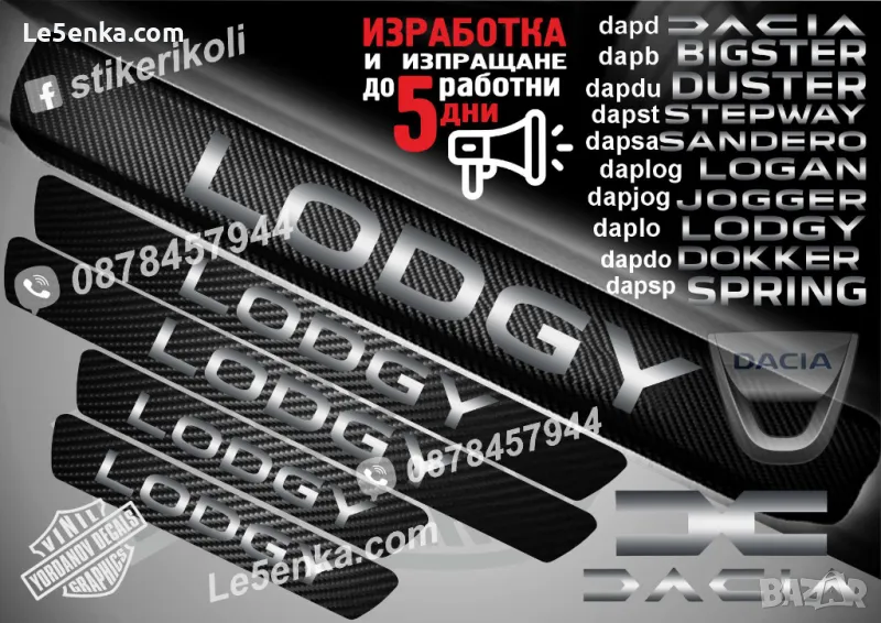 ПРАГОВЕ карбон DACIA LODGY фолио стикери daplo, снимка 1